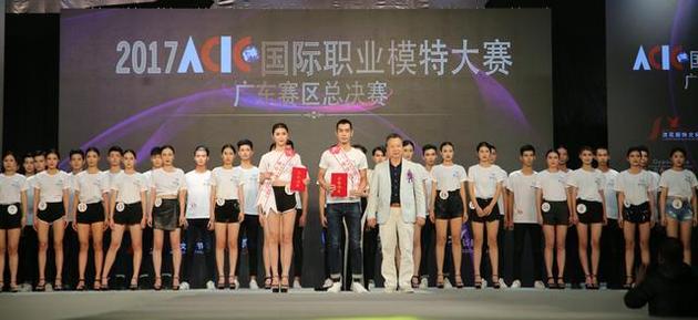 ACIC国际职业模特大赛广东赛区决赛落幕