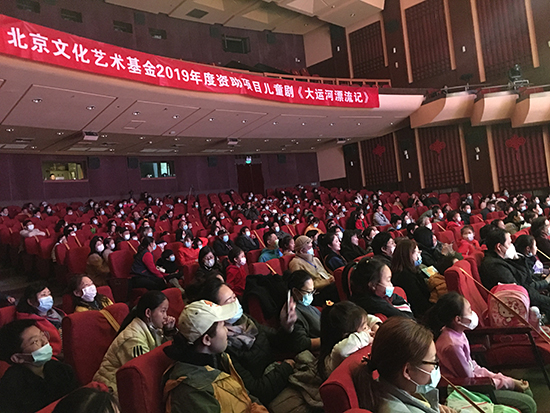 北京文化艺术基金2019年度资助项目儿童剧《大运河漂流记》首演圆满完成