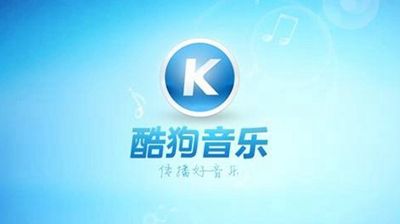 酷狗音乐陷巨额合同纠纷 超3000首歌曲尚未结算