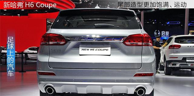 外观与动力全面革新，新哈弗H6 Coupe亮相广州车展，价格是多少