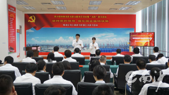 广州南沙国际物流有限公司党支部“南沙三新讲习所”开展第三次讲习活动