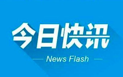 国家级特色学校公布 广州增城3所学校上榜
